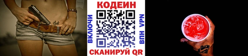 Кодеин Purple Drank Артём